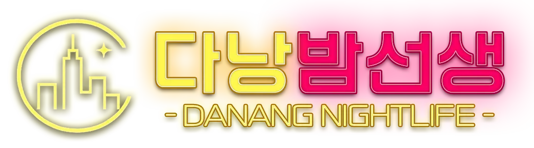 다낭 밤선생 | 다낭 밤문화·유흥·가라오케·에코·황제투어