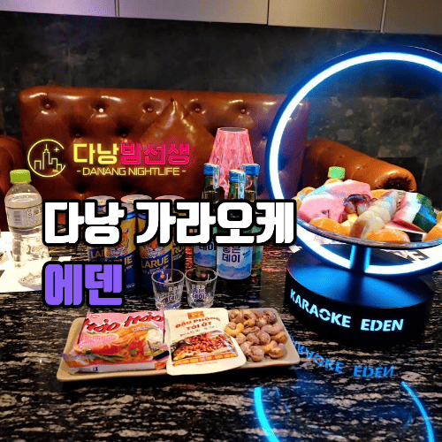 다낭 에덴가라오케